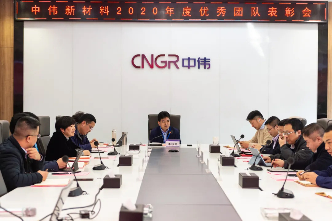 榜樣的力量！中偉新材料召開2020年度表彰大會