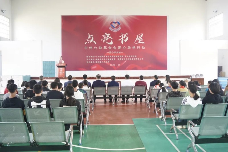 心系鄉(xiāng)村學(xué)子點(diǎn)亮學(xué)習(xí)小屋——中偉公益基金會向?qū)庎l(xiāng)200名學(xué)生捐贈OLED臺燈